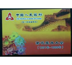 YFBC-44 1991-1999年菊花壹角硬币9枚大全（流通品相）