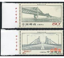 2001-19 芜湖长江大桥（厂铭）