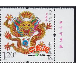 2012-1 壬辰年（龙票）（厂铭）