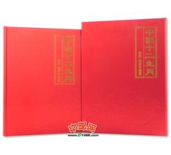 SX1-005 第一轮生肖方连票厂铭大全套（精装册）