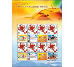 GXH397 北京市纪念《中华人民共和国公务员宪法》颁布实施个性化小版（小）