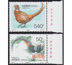 1997-7 珍禽（T）（中国和瑞典联合发行）（厂铭）