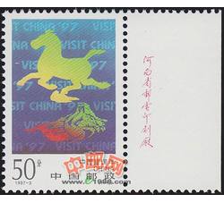 1997-3 中国旅游年（J）（厂铭）