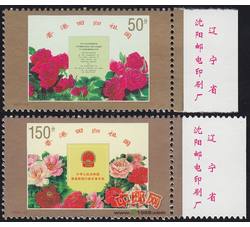 1997-10 香港回归祖国（J）（厂铭）