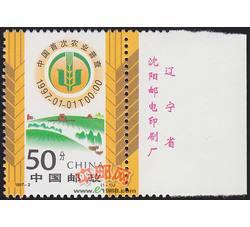 1997-2 中国首次农业普查（J）（厂铭）