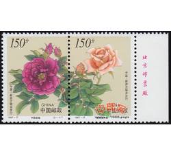 1997-17 花卉（T）（中国和新西兰联合发行）（厂铭）