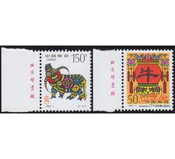 1997-1 丁丑年（T）（牛票）（厂铭）