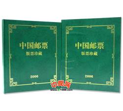 NC83 2006年大版张册（中国集邮总公司）