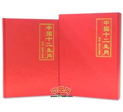 SX1-003 第一轮生肖邮票大全（豪华装帧册）