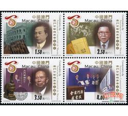 AM0692 S0153 澳门中华总商会百周年（2013年）	