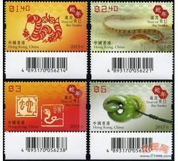 HK0567 S205 香港四轮蛇(条码位)（2013年）	