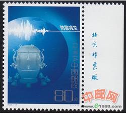 2006-17 防震减灾（厂铭）