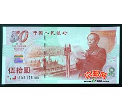 JXH-526 中华人民共和国成立50周年纪念钞吉祥号（号段带4尾数88）