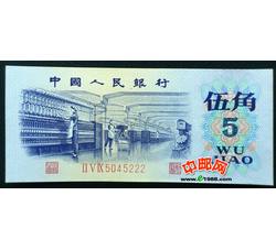 JXH-71 第三套人民币平版伍角吉祥号（尾数222）号段带4 全新品相