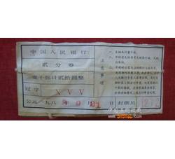 BL-120 第二套人民币无号贰分（千张整捆）侧面有微油