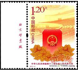 2013-4 中华人民共和国第十二届全国人民代表大会（厂铭四方连）