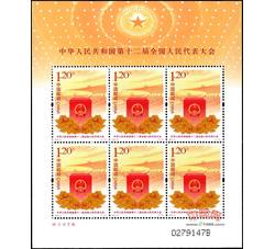 2013-4 中华人民共和国第十二届全国人民代表大会（厂铭四方连）