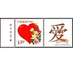 GXHP26 《爱》个性化邮票（厂铭）
