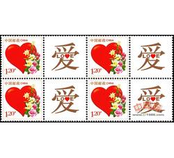 GXHP26 《爱》个性化邮票（四方连）