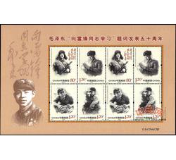 SL144 毛泽东“向雷锋同志学习”题词发表五十周年小版票（2013年）