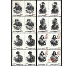 2013-3 毛泽东“向雷锋同志学习”题词发表五十周年（四方连）