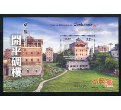 AM0710 B0137 澳门内地景观（五）开平碉楼（小型张）（2013年）	