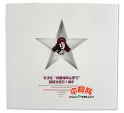 BPC-1 《中国工农红军长征胜利七十周年》纪念邮票本册