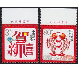 2007-贺年专用邮票《贺新禧、年年有余》（2枚一套）（厂铭）