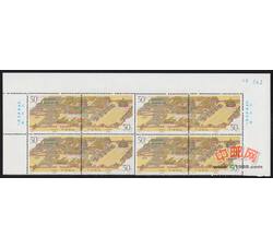 1996-3 沈阳故宫（T）（厂铭四方连）
