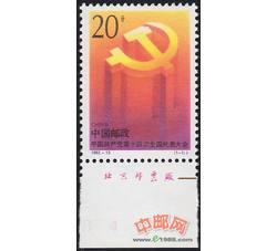 1992-13 中国共产党第十四次代表大会（J）（厂铭）