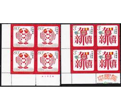 2007-贺年专用邮票《贺新禧、年年有余》（2枚一套）（厂铭四方连）