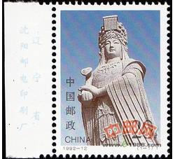 1992-12 妈祖（T）（厂铭）
