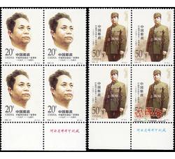 1996-24 叶挺同志诞生一百周年（J）（厂铭四方连）