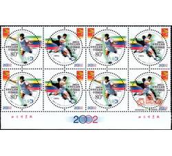 2002-11 2002年世界杯足球赛（厂铭四方连）