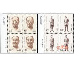 2002-24 彭真同志诞生一百周年（厂铭四方连）