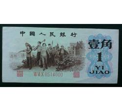 JXH-549 第三套人民币红三凸壹角吉祥号（尾数000）号段带4 全新软折