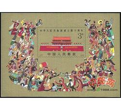 J163M 中华人民共和国成立四十周年（小型张）