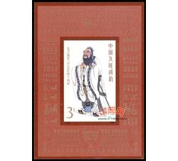 J162M 孔子诞生二千五百四十周年（小型张）