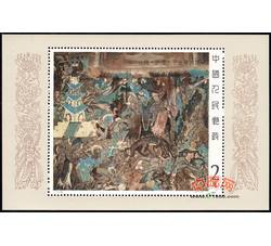 T116M 敦煌壁画（第一组）（小型张）