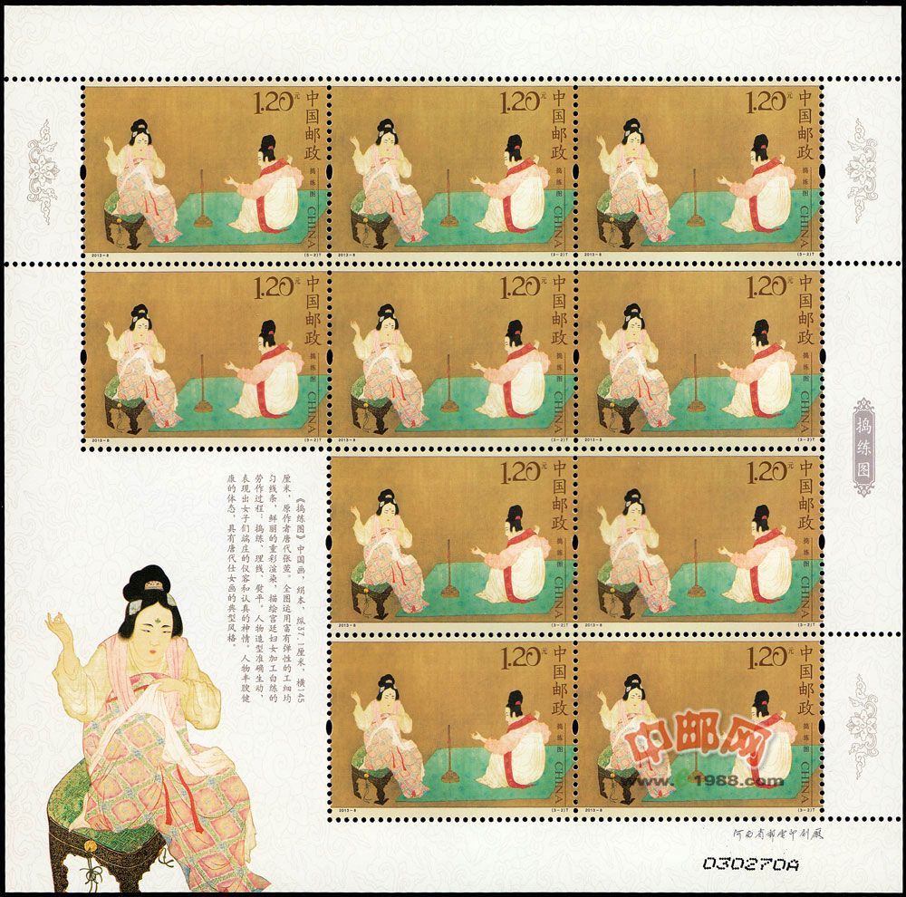 捣练图（整版票）