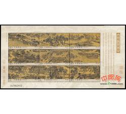 RM609 清明上河图小版票（2004年）