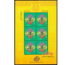RM600 癸未年--羊兑奖小版票（2003年）