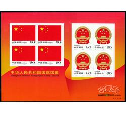 RM610 中华人民共和国国旗国徽不干胶小版票（2004年）