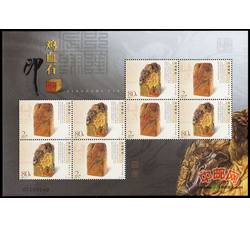 RM608 鸡血石印小版票（2004年）