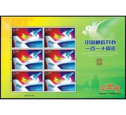 RM630 中国邮政开办一百一十周年小版票（2006年）