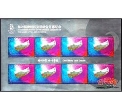 RM644 第29届奥林匹克运动会开幕纪念（全息 锡箔）小版票（2008年）