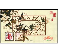 RM629 贺新禧、年年有余--贺年专用小版票（2007年，第一组）