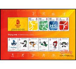 RM645 第29届奥林匹克运动会--运动项目小版票（2008年）