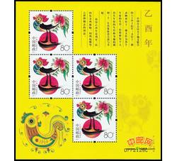 RM613 乙酉年--鸡赠送小版票（2005年）