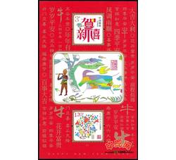 RM629 贺新禧、年年有余--贺年专用小版票（2007年，第一组）